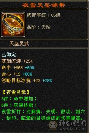 5级天山，面板好，5阶神兽