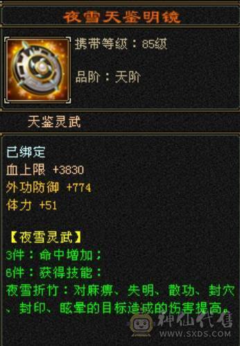 5级天山，面板好，5阶神兽