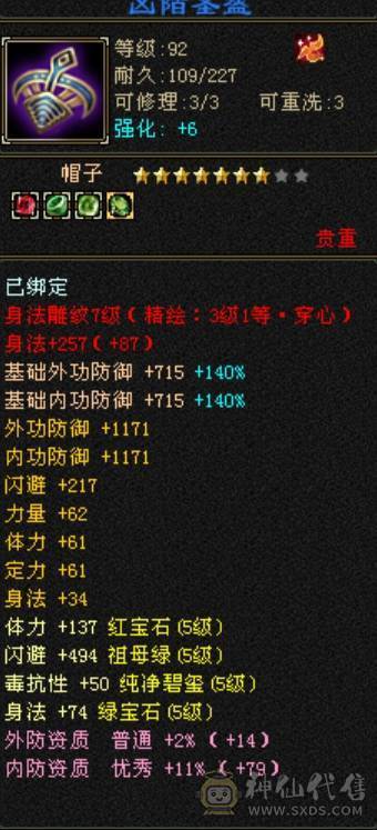 5级天山，面板好，5阶神兽