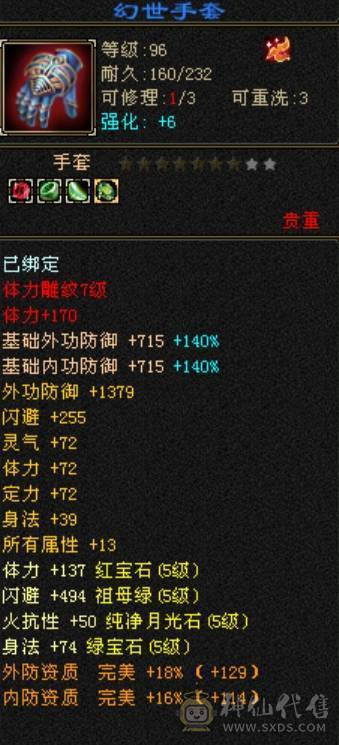 5级天山，面板好，5阶神兽