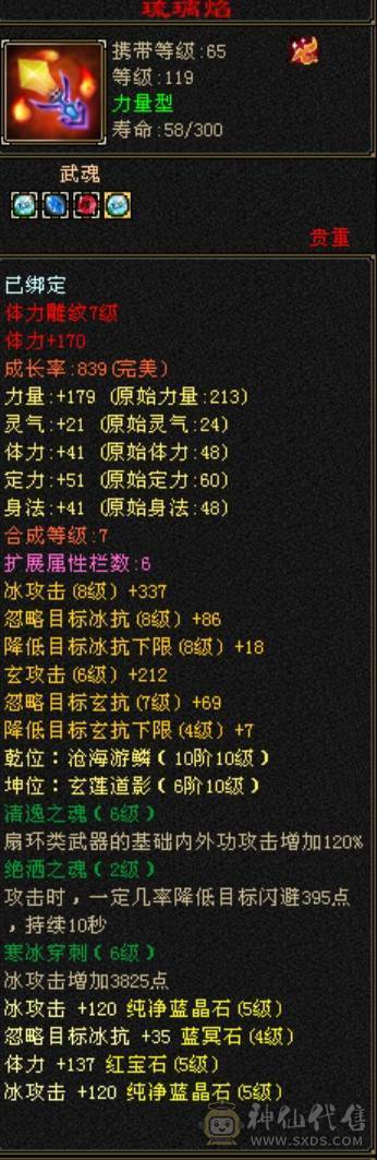 5级天山，面板好，5阶神兽