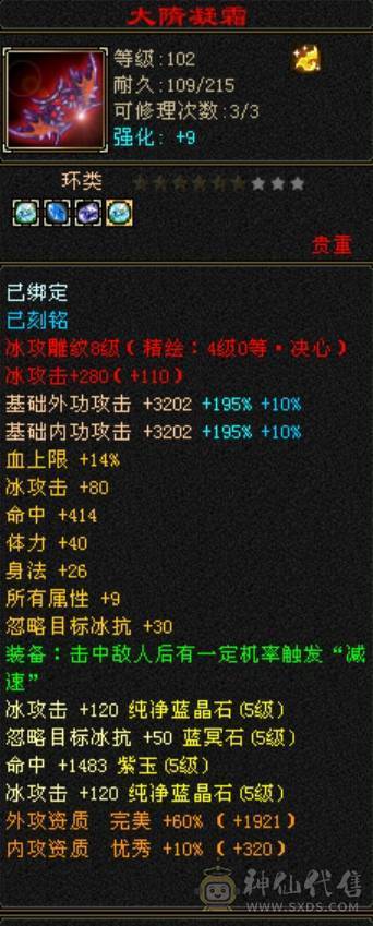 5级天山，面板好，5阶神兽
