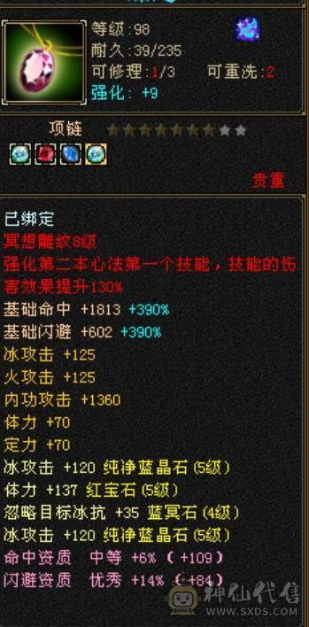 5级天山，面板好，5阶神兽