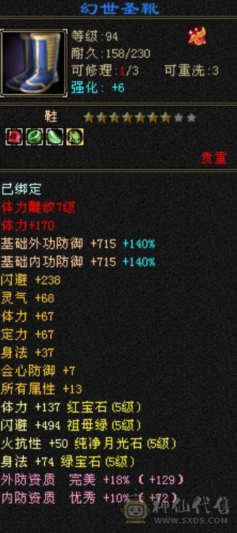5级天山，面板好，5阶神兽