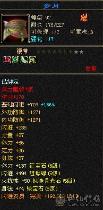 5级天山，面板好，5阶神兽
