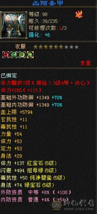 5级天山，面板好，5阶神兽