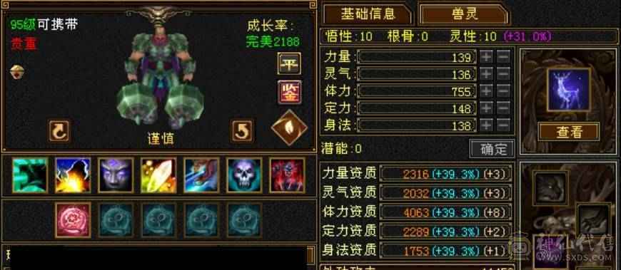 5级天山，面板好，5阶神兽