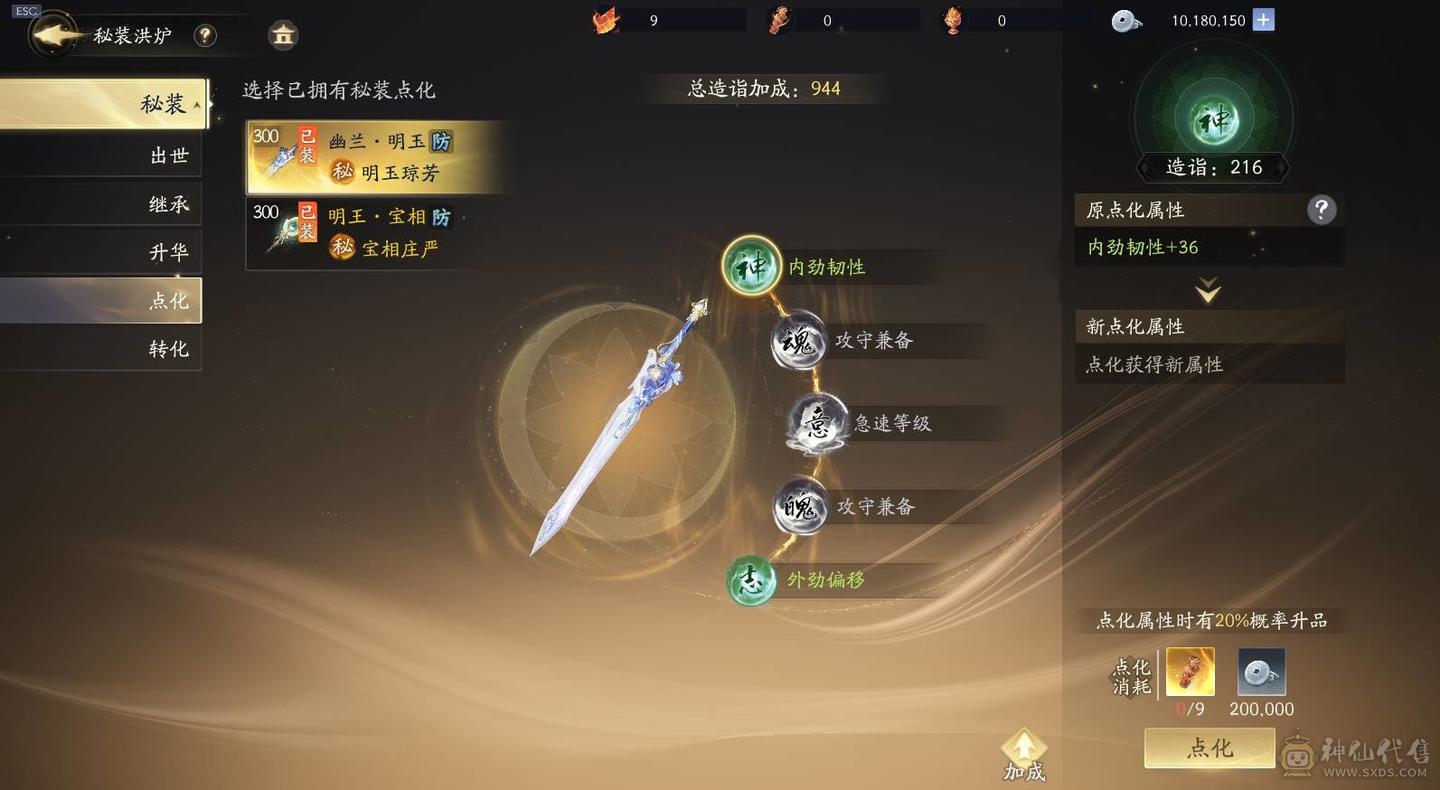 射雕满级江湖功法 金色武学 燕云已用3个八音窍 六重心法