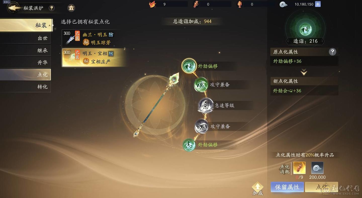 射雕满级江湖功法 金色武学 燕云已用3个八音窍 六重心法