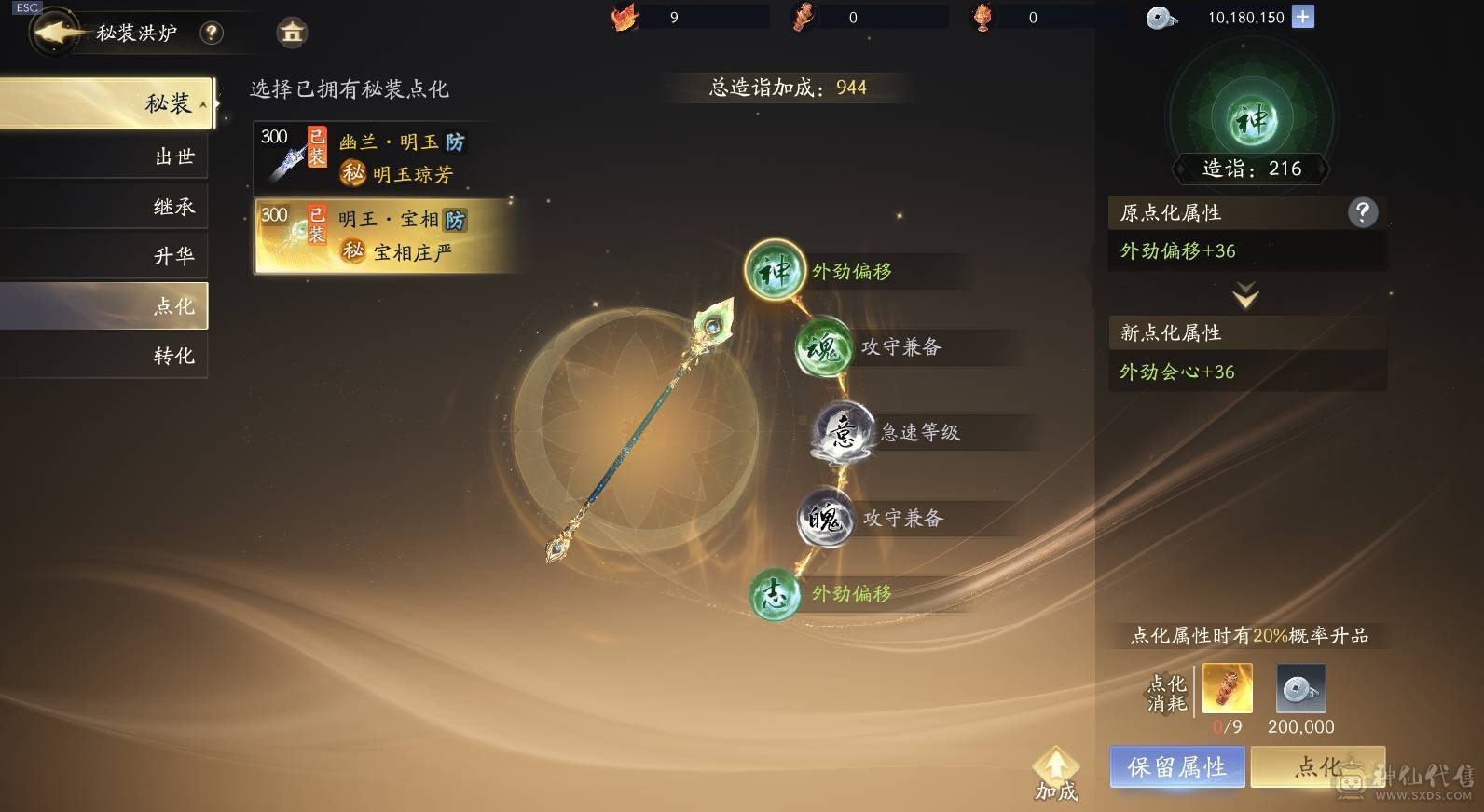 射雕满级江湖功法 金色武学 燕云已用3个八音窍 六重心法