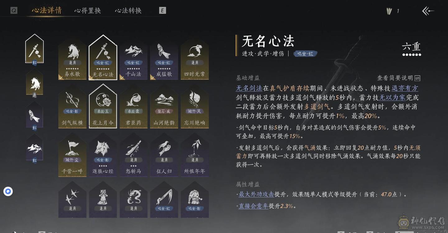 射雕满级江湖功法 金色武学 燕云已用3个八音窍 六重心法