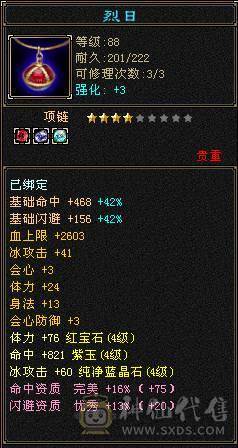 戴叶推荐：高减抗极限4级细节天山，已打造完毕，上号就开干