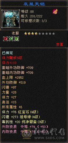 戴叶推荐：高减抗极限4级细节天山，已打造完毕，上号就开干