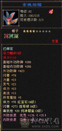 戴叶推荐：高减抗极限4级细节天山，已打造完毕，上号就开干