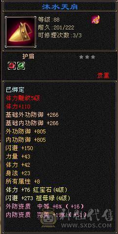 戴叶推荐：高减抗极限4级细节天山，已打造完毕，上号就开干