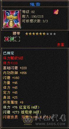 戴叶推荐：高减抗极限4级细节天山，已打造完毕，上号就开干