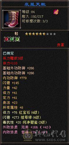 戴叶推荐：高减抗极限4级细节天山，已打造完毕，上号就开干