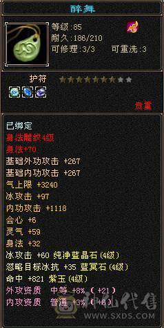 戴叶推荐：高减抗极限4级细节天山，已打造完毕，上号就开干
