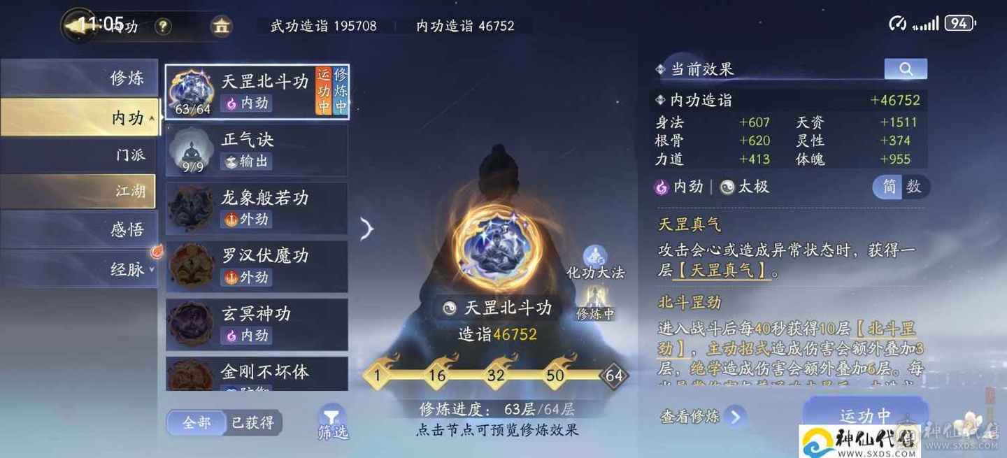 天罡江湖功法，一键2.2万输出号