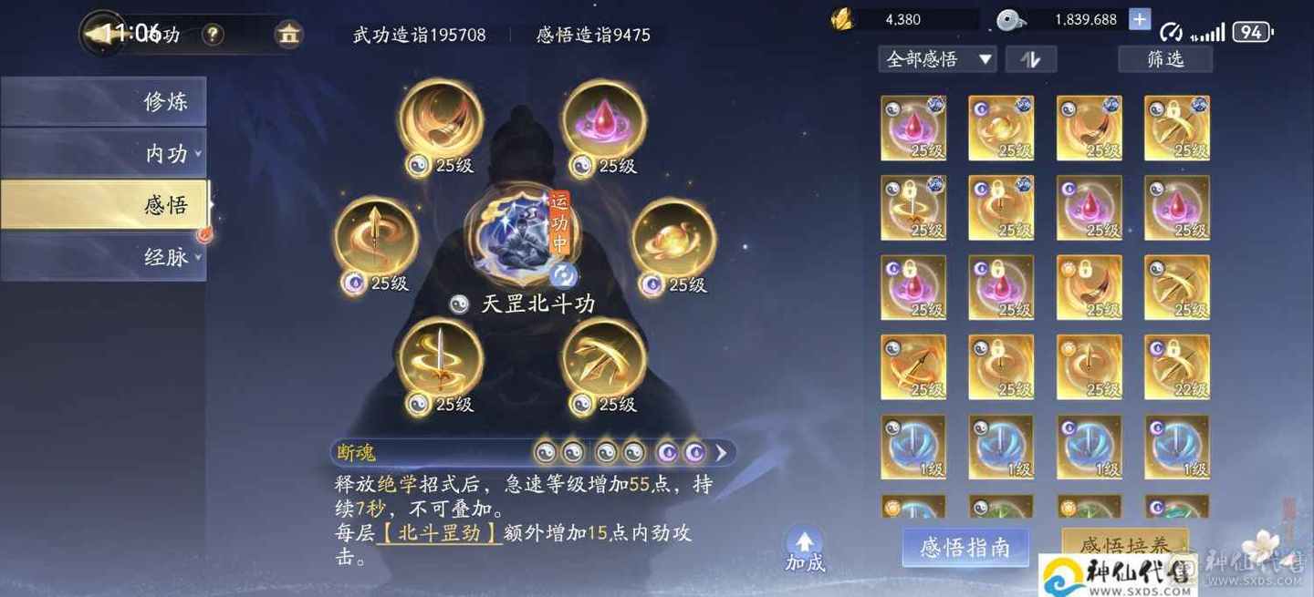 天罡江湖功法，一键2.2万输出号