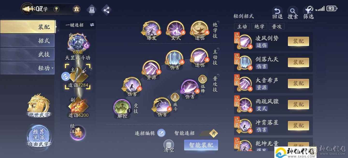 天罡江湖功法，一键2.2万输出号