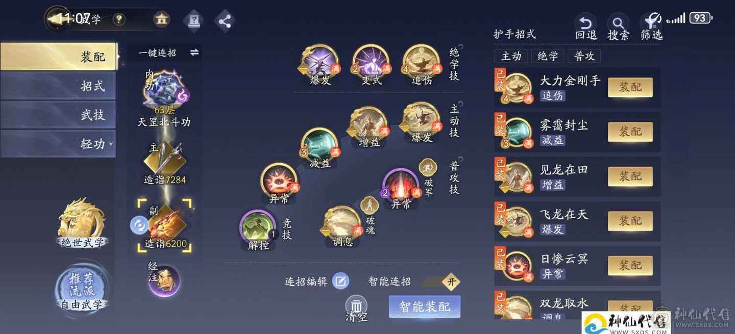 天罡江湖功法，一键2.2万输出号