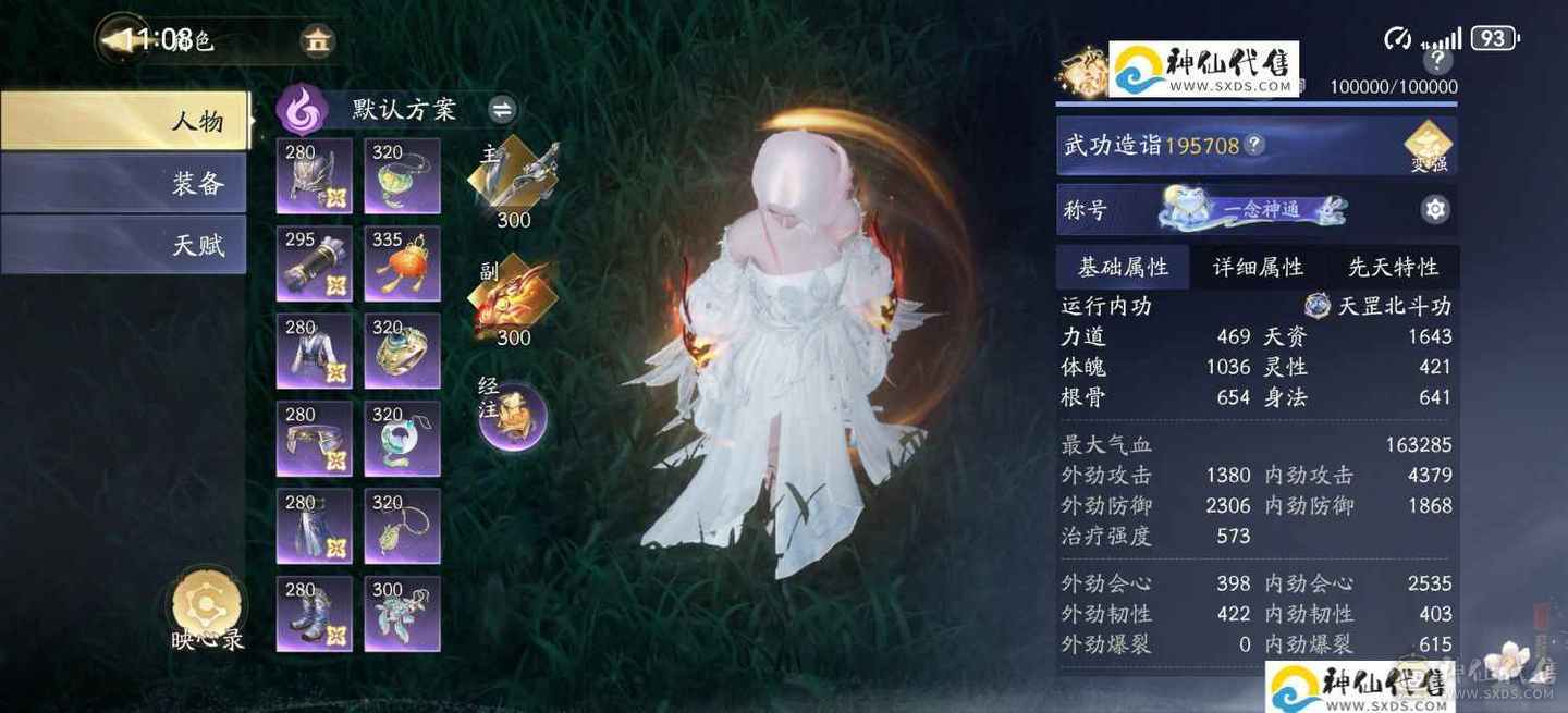 天罡江湖功法，一键2.2万输出号