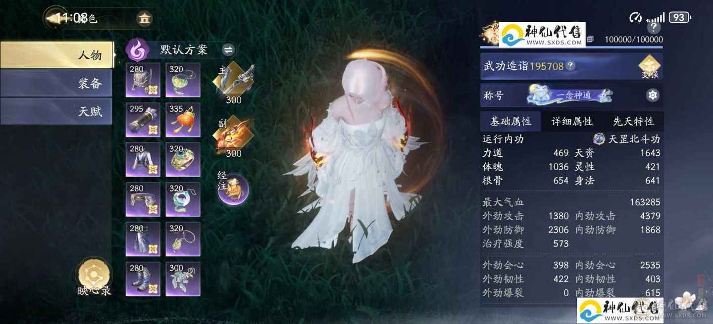 天罡江湖功法，一键2.2万输出号