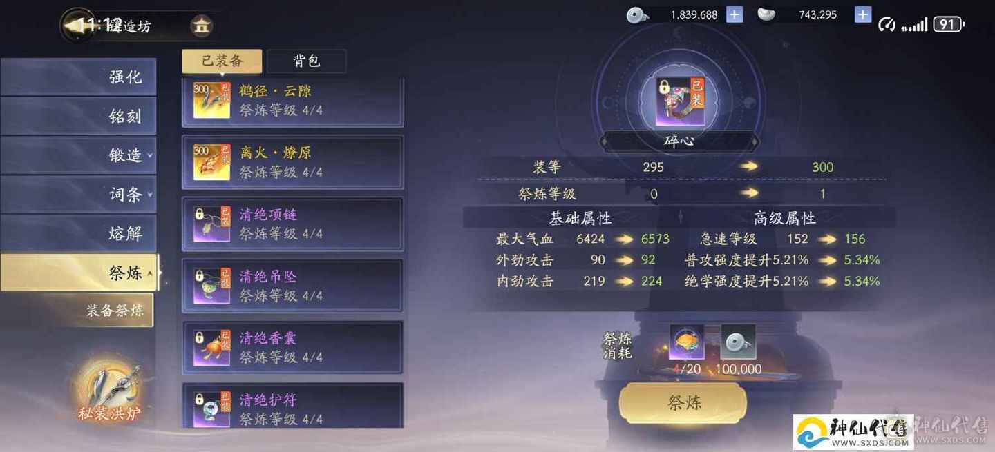 天罡江湖功法，一键2.2万输出号