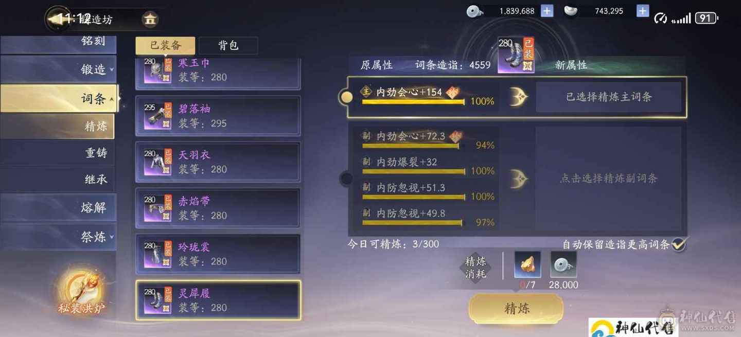 天罡江湖功法，一键2.2万输出号