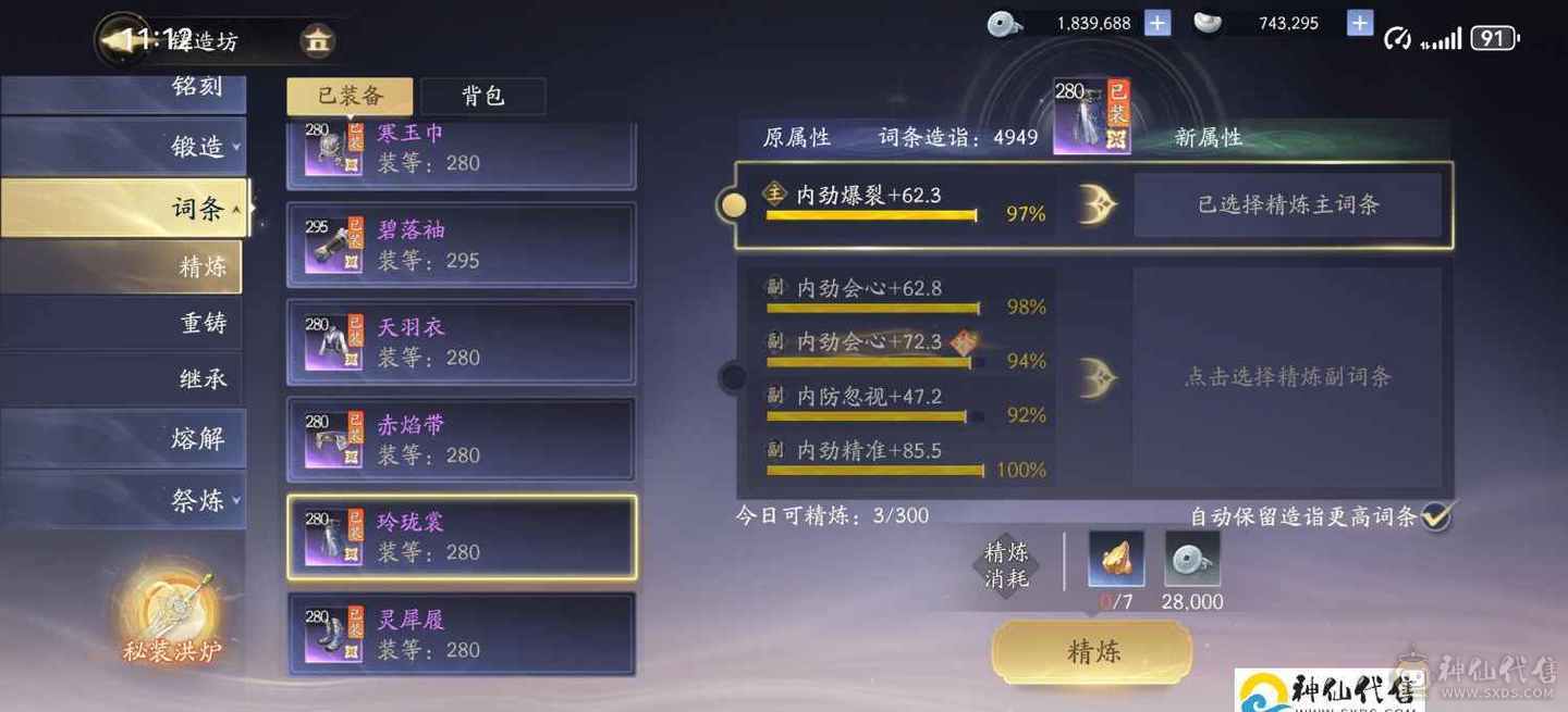 天罡江湖功法，一键2.2万输出号