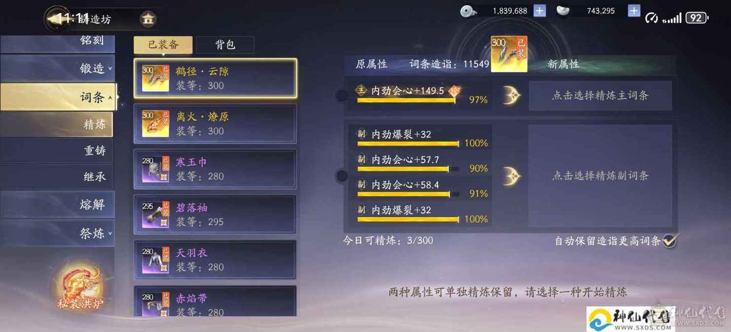 天罡江湖功法，一键2.2万输出号
