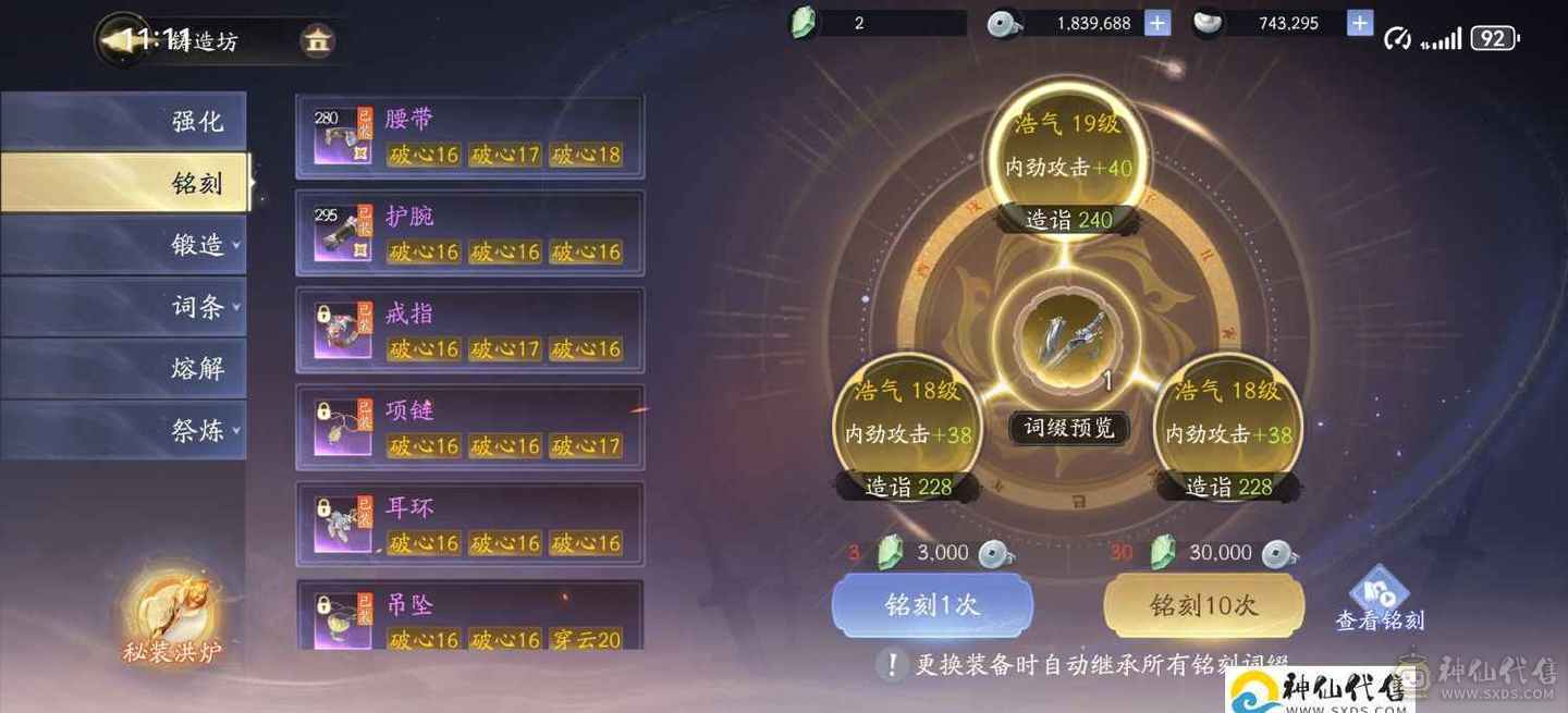 天罡江湖功法，一键2.2万输出号