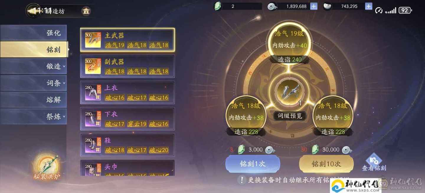 天罡江湖功法，一键2.2万输出号