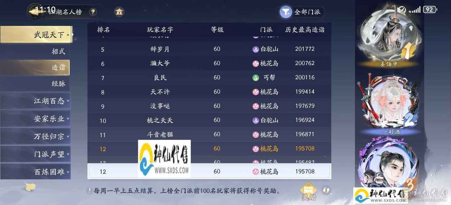天罡江湖功法，一键2.2万输出号
