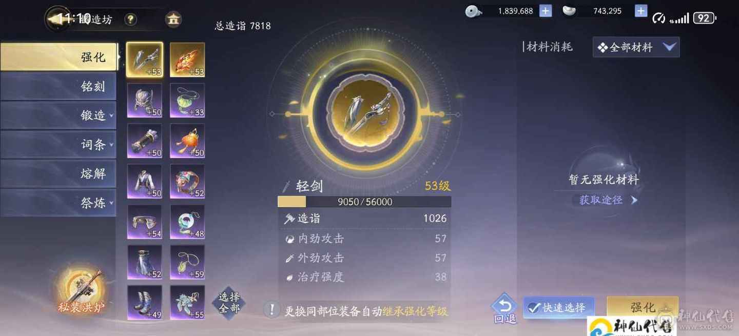 天罡江湖功法，一键2.2万输出号