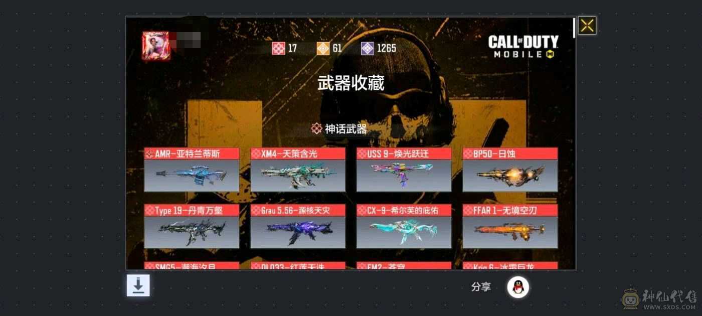 使命召唤手游安Q17神话61传说，连体v8王者