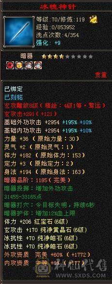 晚晚推荐：6体6属6抗8雕纹75万血，四抗，冰抗过千，火抗880，极品宝宝5神，盟会10级，裸面板