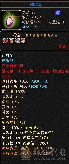 晚晚推荐：6体6属6抗8雕纹75万血，四抗，冰抗过千，火抗880，极品宝宝5神，盟会10级，裸面板