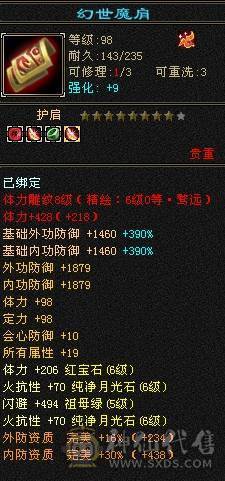 晚晚推荐：6体6属6抗8雕纹75万血，四抗，冰抗过千，火抗880，极品宝宝5神，盟会10级，裸面板
