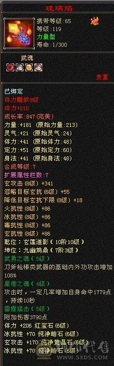 晚晚推荐：6体6属6抗8雕纹75万血，四抗，冰抗过千，火抗880，极品宝宝5神，盟会10级，裸面板