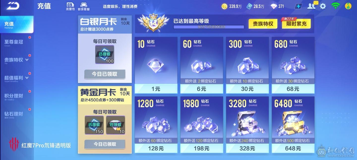 FC128685号 【安卓QQ】 【可二次实名】 贵族14全t全7介热门宠全有