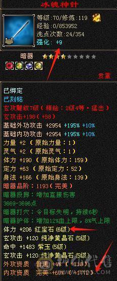 晚晚推荐：43万血19万蓝 极限5带6 7带8雕 细节拉满气武当 
