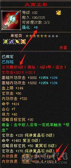 晚晚推荐：43万血19万蓝 极限5带6 7带8雕 细节拉满气武当 