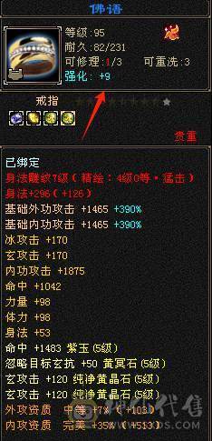 晚晚推荐：43万血19万蓝 极限5带6 7带8雕 细节拉满气武当 