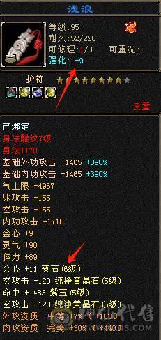 晚晚推荐：43万血19万蓝 极限5带6 7带8雕 细节拉满气武当 