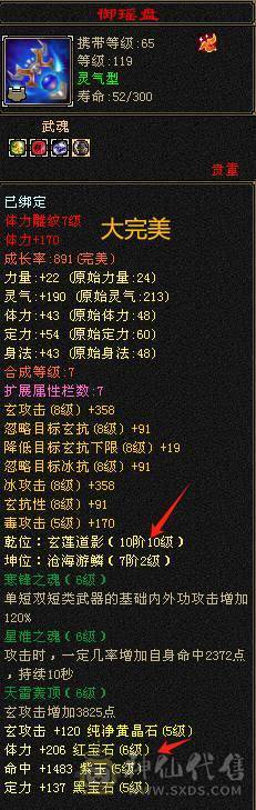晚晚推荐：43万血19万蓝 极限5带6 7带8雕 细节拉满气武当 