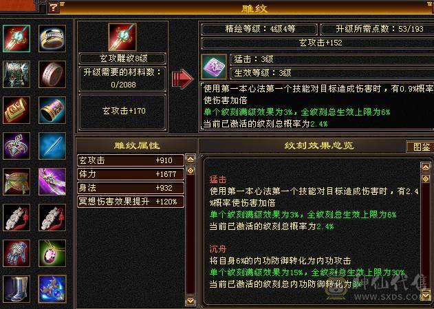 晚晚推荐：43万血19万蓝 极限5带6 7带8雕 细节拉满气武当 