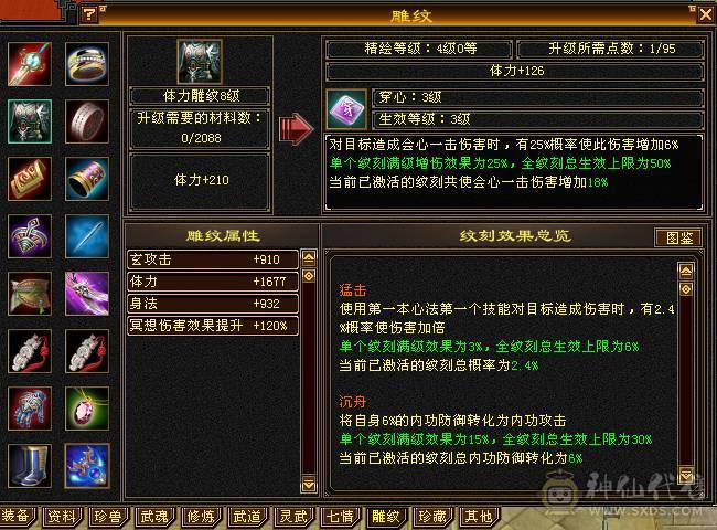 晚晚推荐：43万血19万蓝 极限5带6 7带8雕 细节拉满气武当 