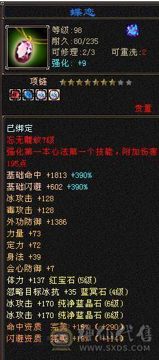 5带6四杂抗天山，有一套减抗05，6荒4神，神兽词条完美